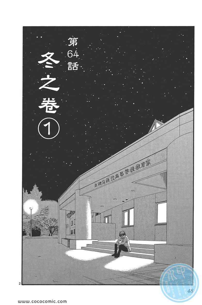 《白银之匙》漫画 08卷