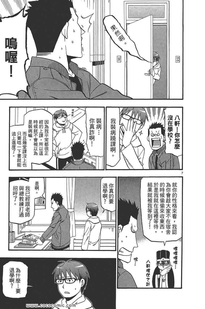 《白银之匙》漫画 08卷