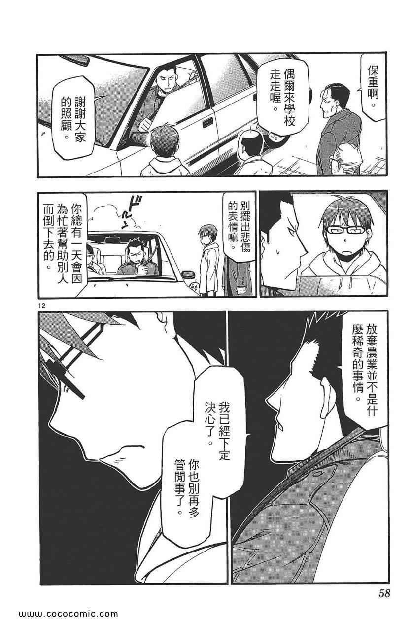 《白银之匙》漫画 08卷