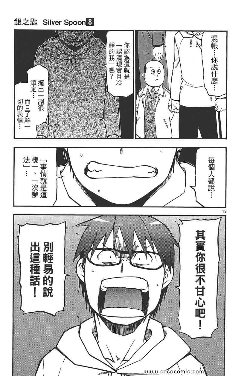 《白银之匙》漫画 08卷