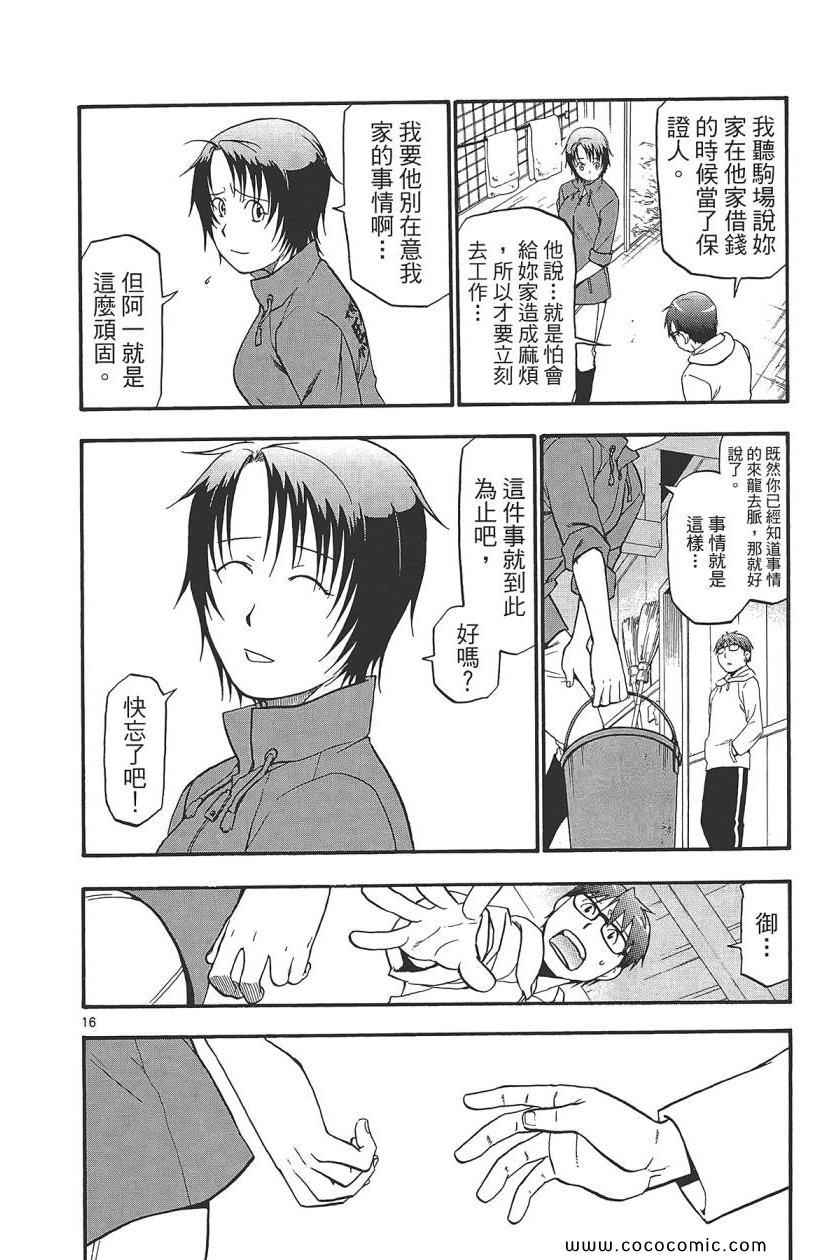 《白银之匙》漫画 08卷