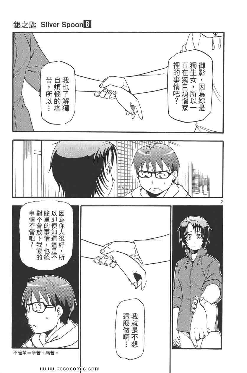 《白银之匙》漫画 08卷