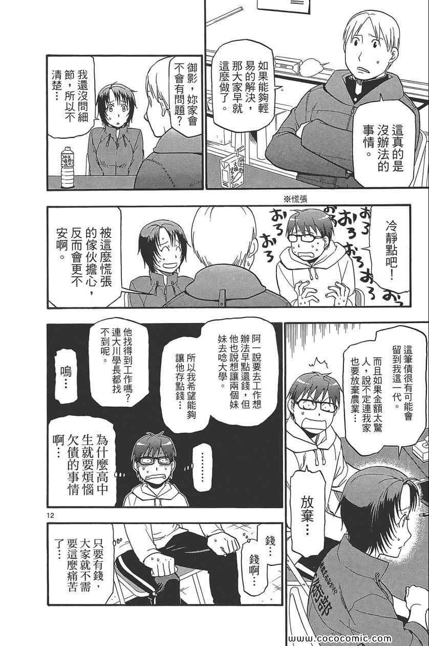 《白银之匙》漫画 08卷