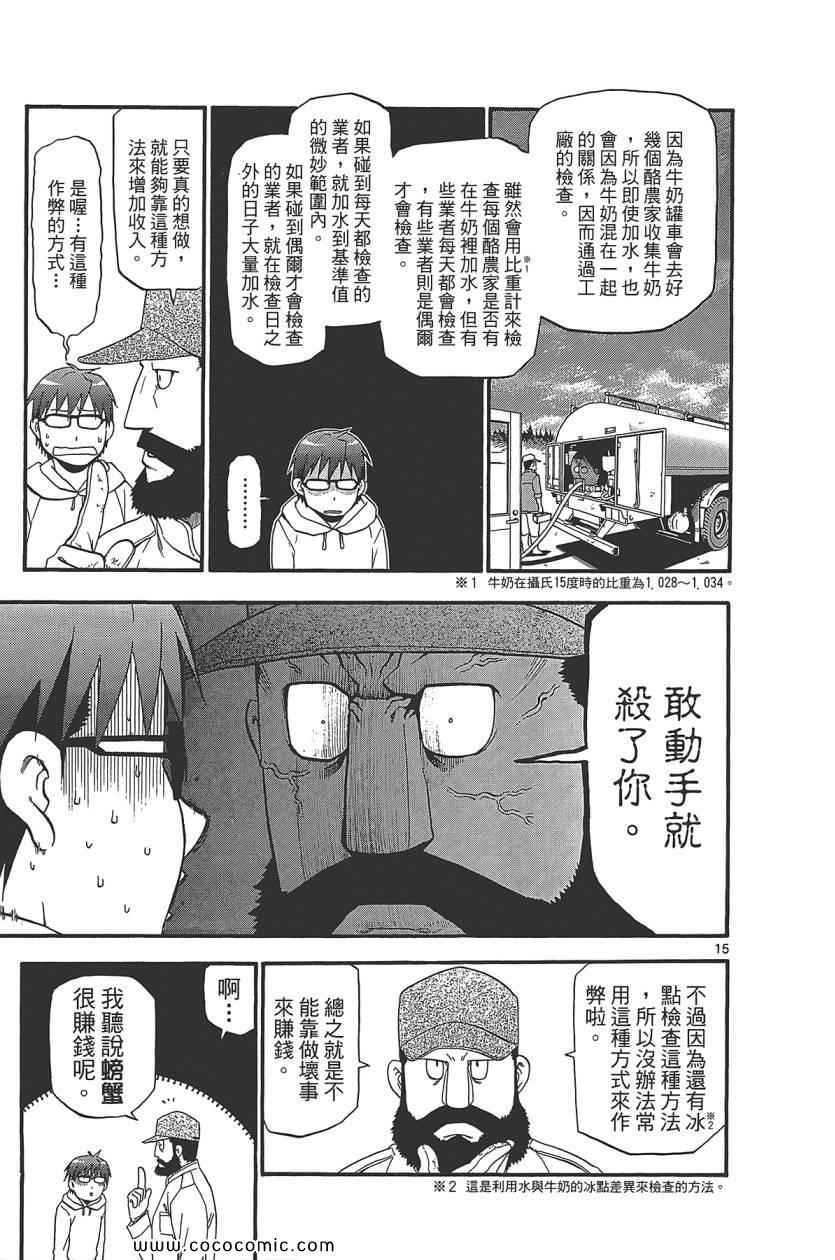 《白银之匙》漫画 08卷