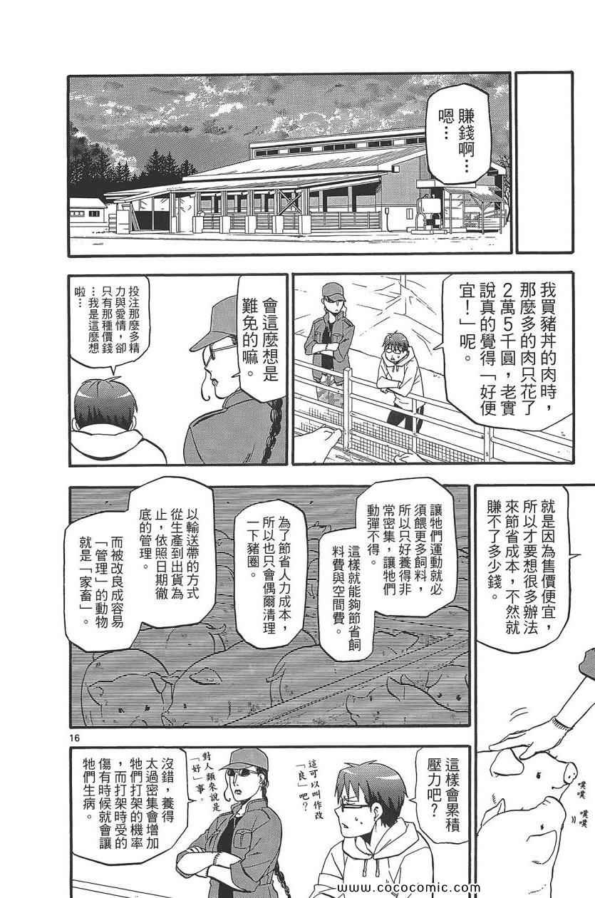 《白银之匙》漫画 08卷