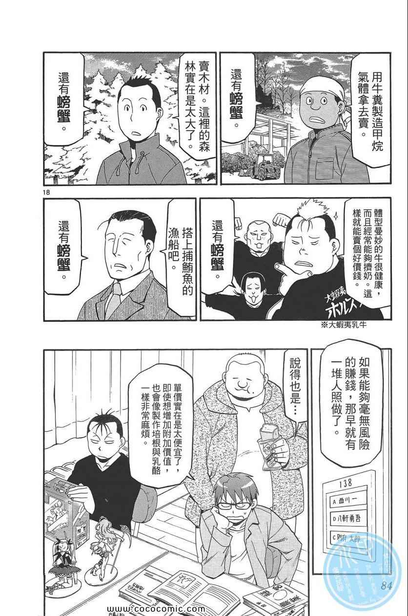 《白银之匙》漫画 08卷