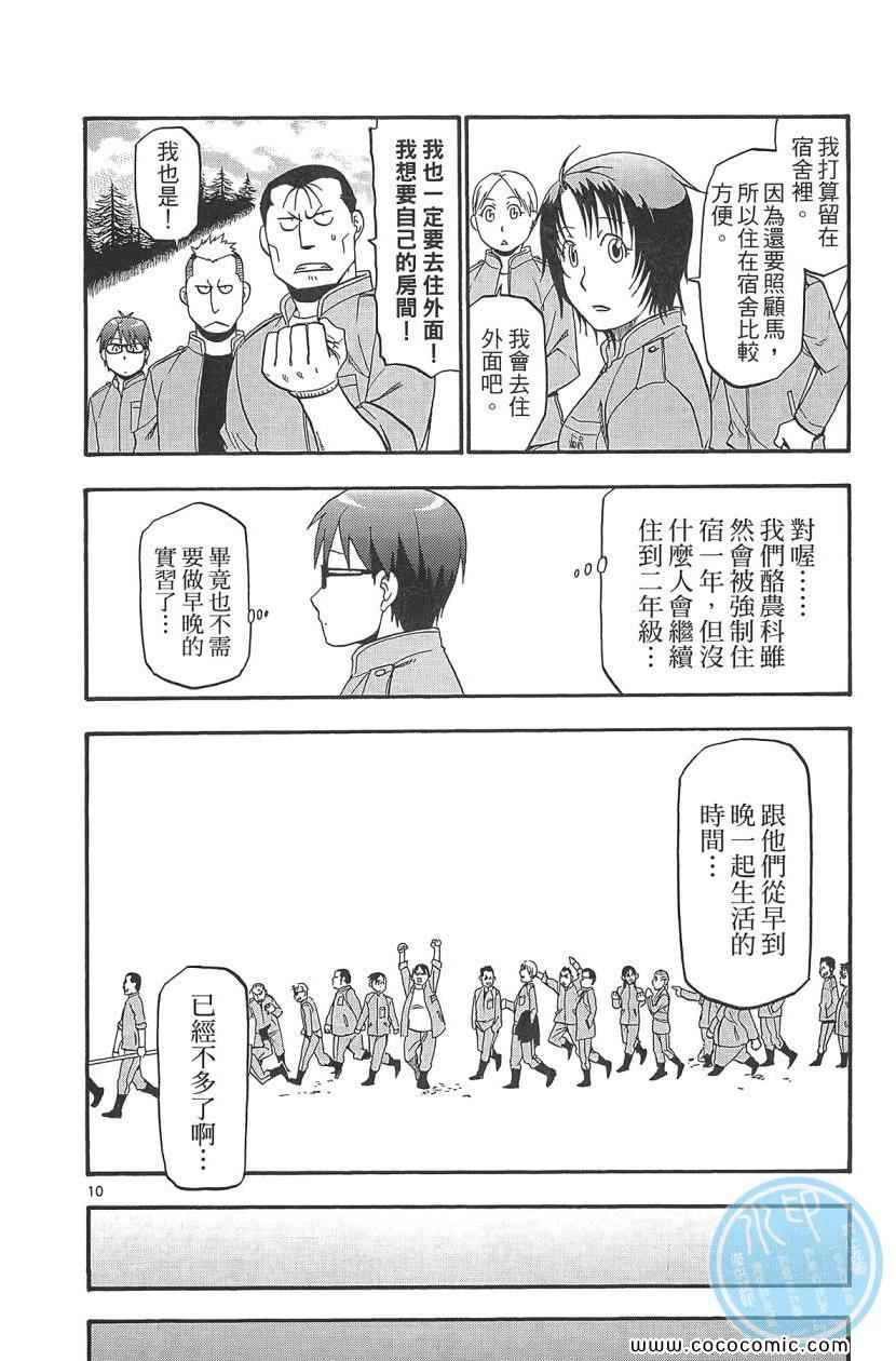 《白银之匙》漫画 08卷