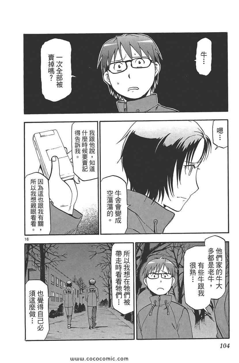 《白银之匙》漫画 08卷