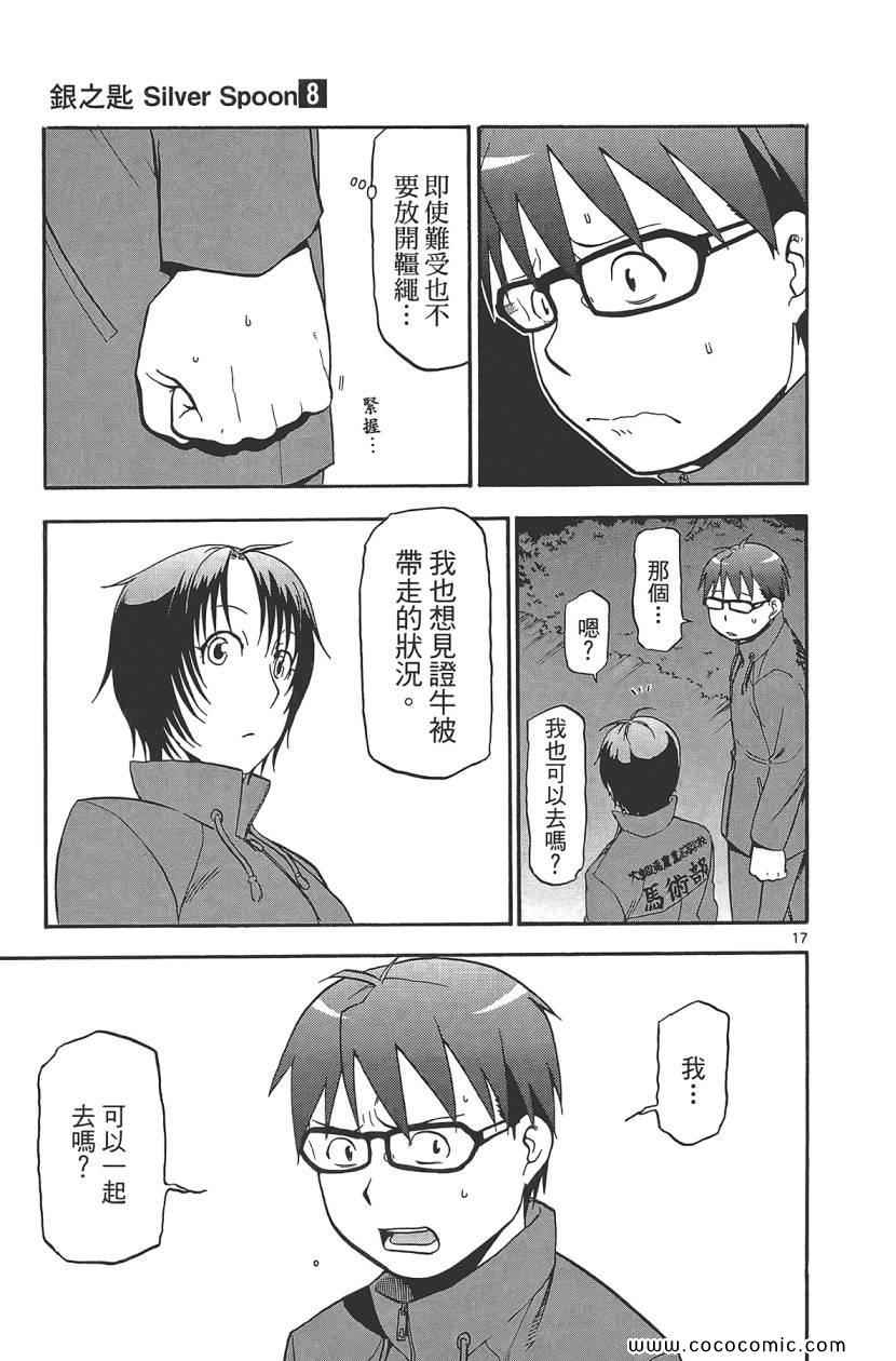 《白银之匙》漫画 08卷