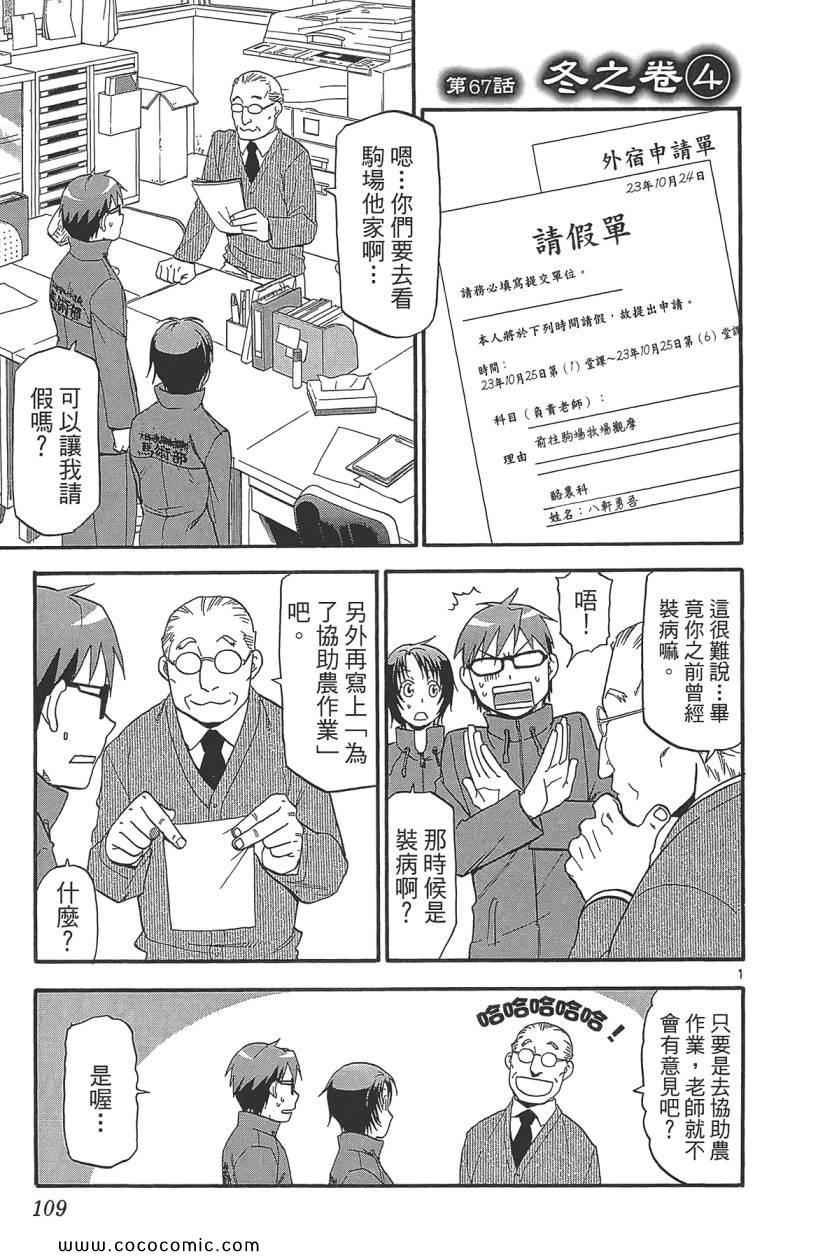 《白银之匙》漫画 08卷