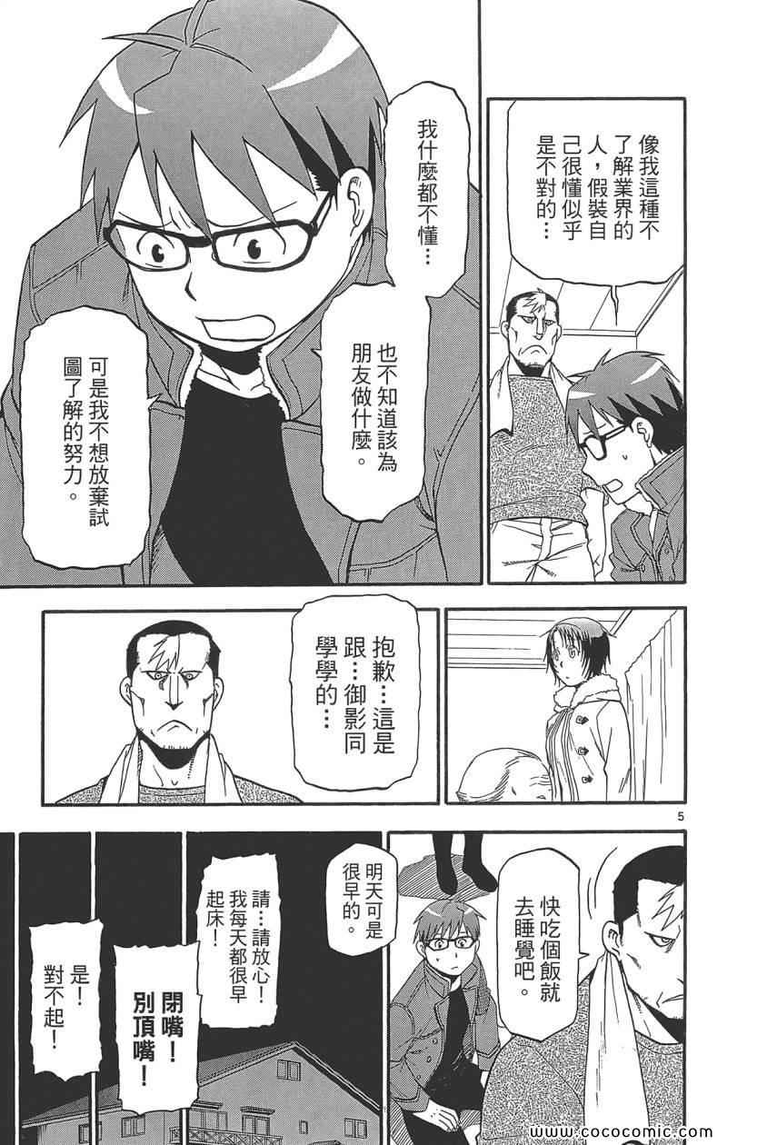 《白银之匙》漫画 08卷