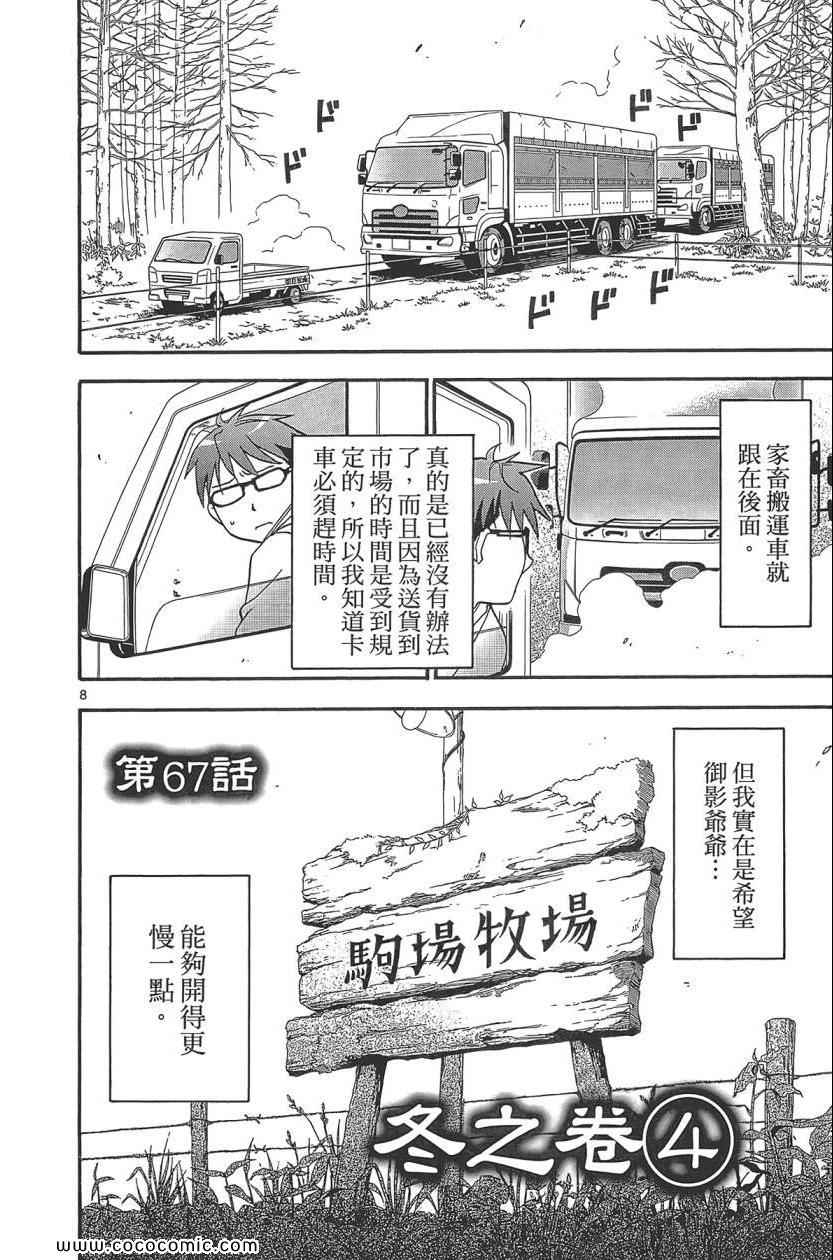 《白银之匙》漫画 08卷