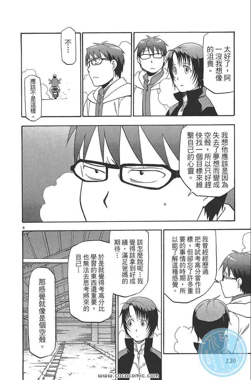 《白银之匙》漫画 08卷