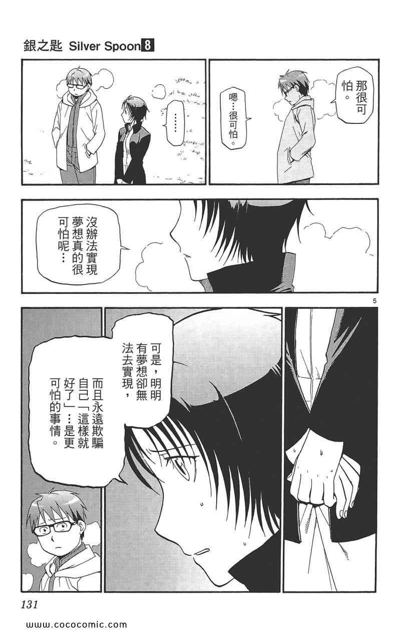 《白银之匙》漫画 08卷