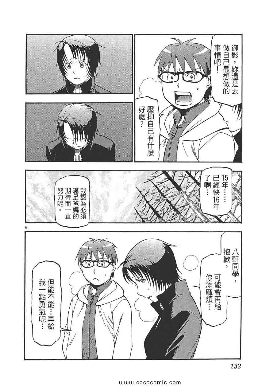 《白银之匙》漫画 08卷