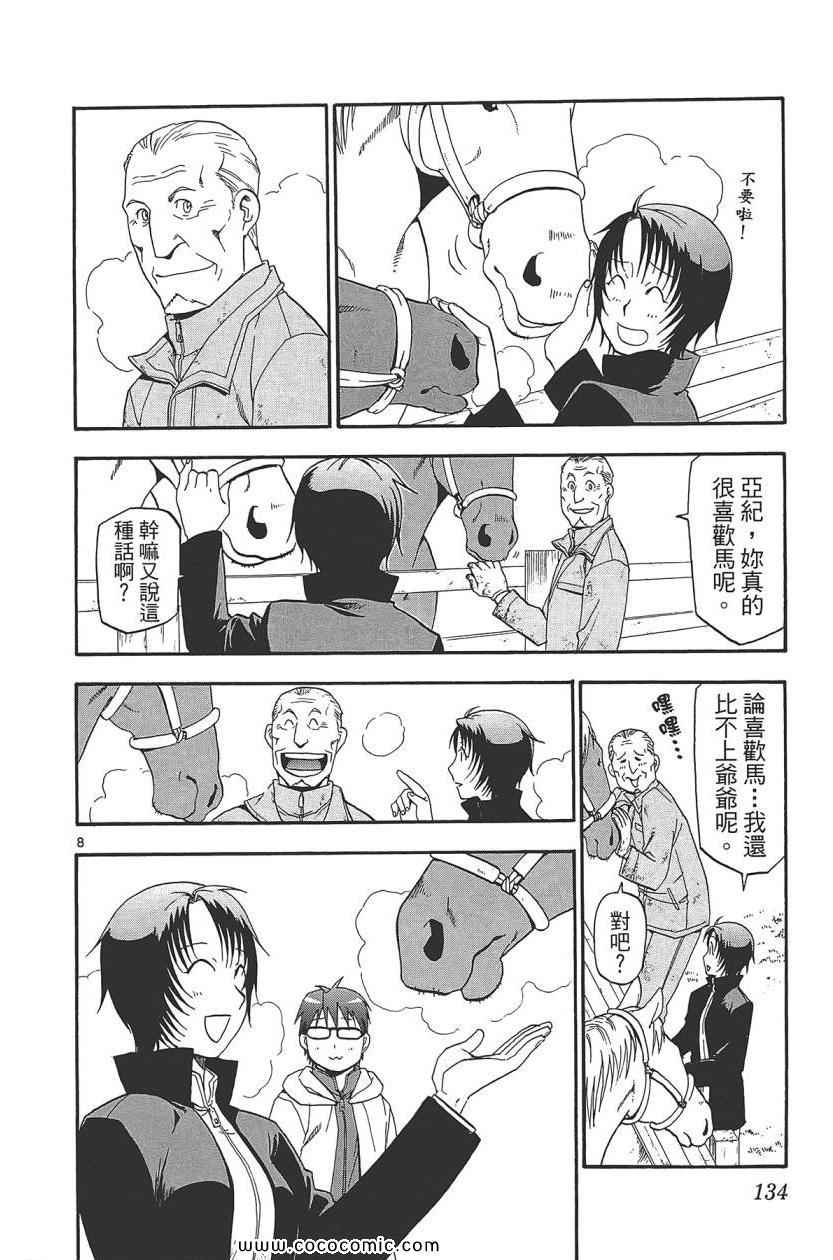 《白银之匙》漫画 08卷