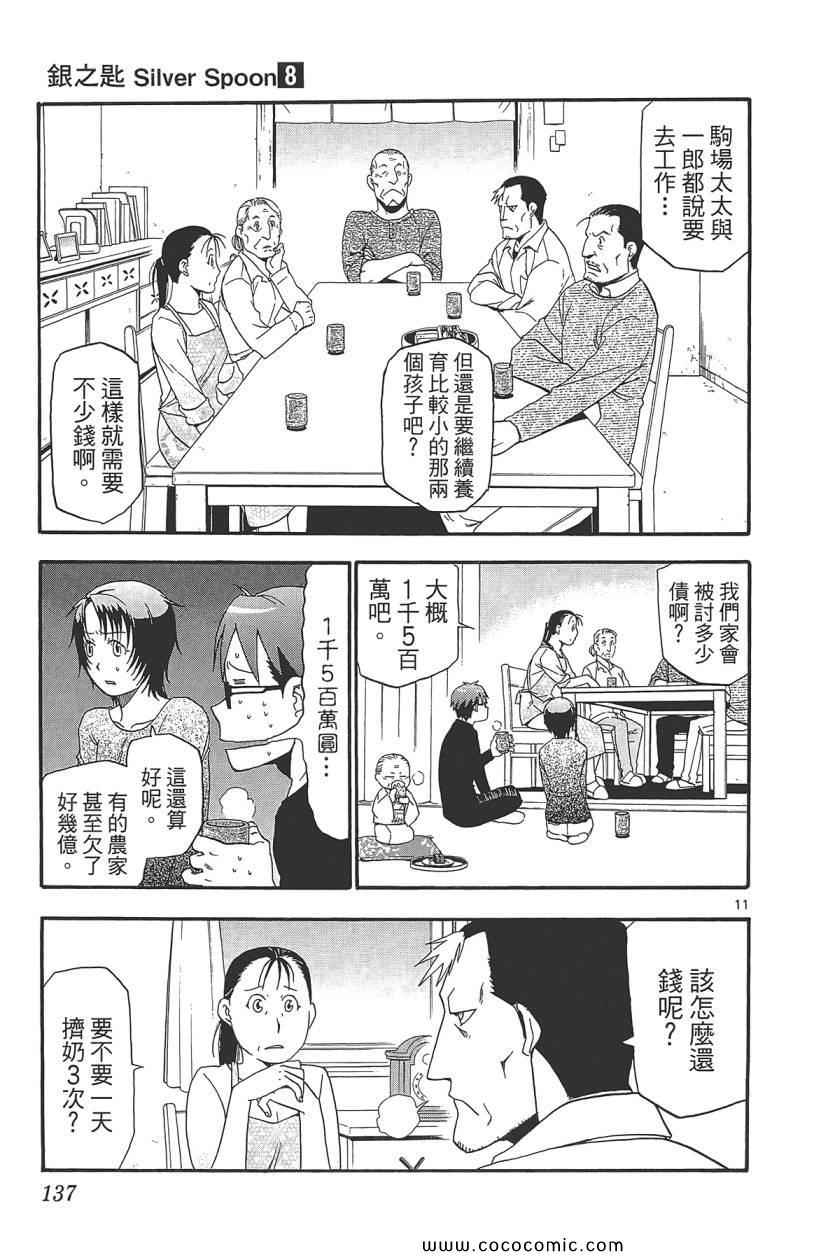 《白银之匙》漫画 08卷