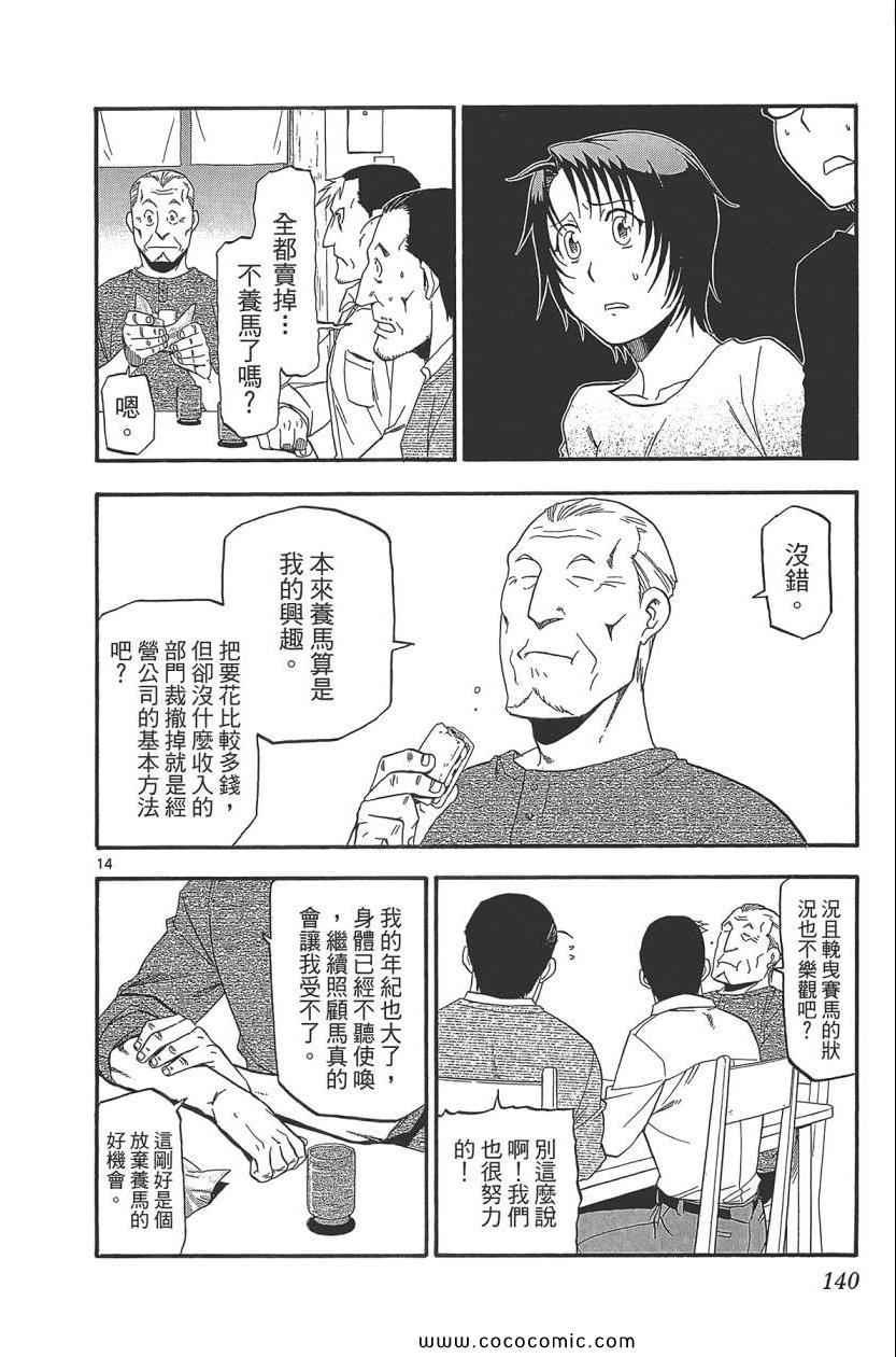 《白银之匙》漫画 08卷