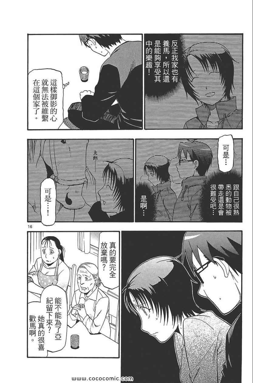 《白银之匙》漫画 08卷