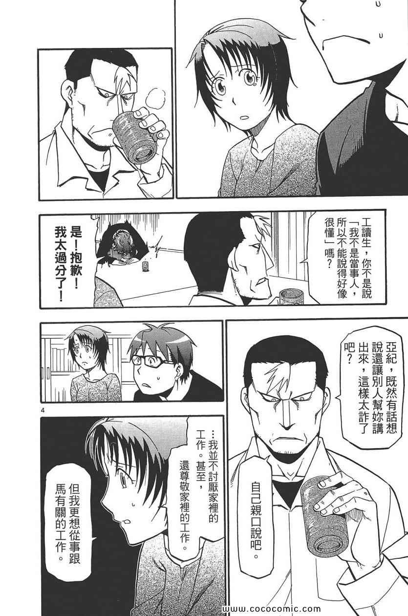 《白银之匙》漫画 08卷