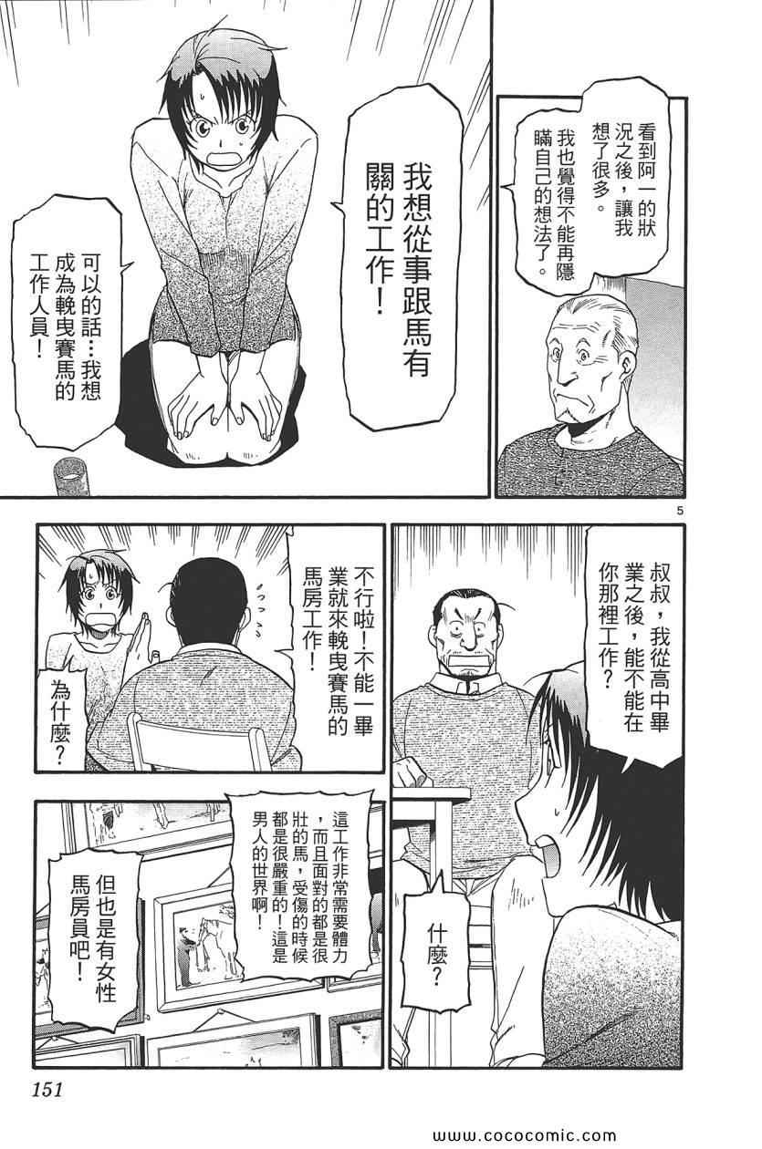 《白银之匙》漫画 08卷