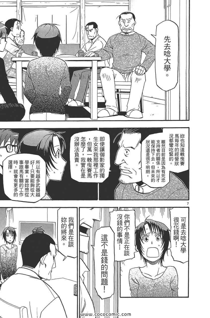 《白银之匙》漫画 08卷