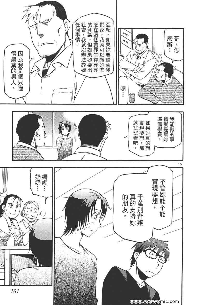 《白银之匙》漫画 08卷