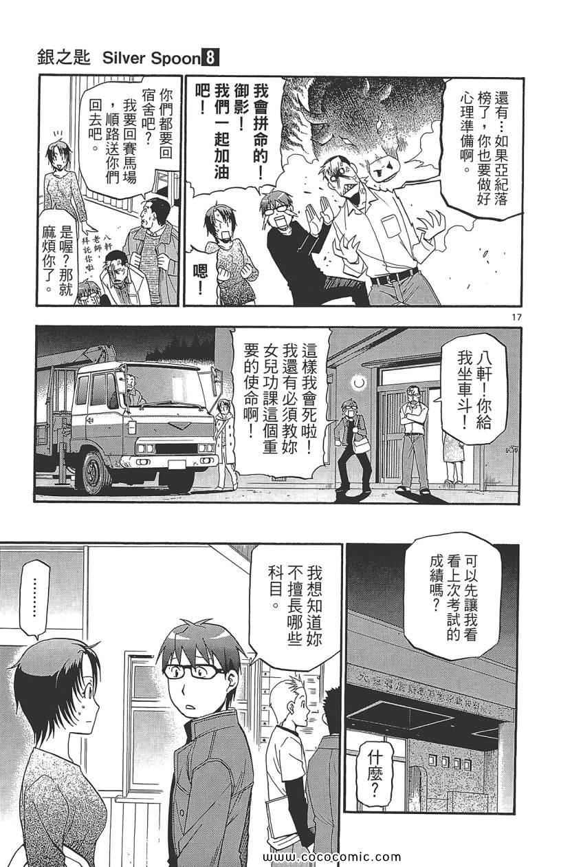 《白银之匙》漫画 08卷