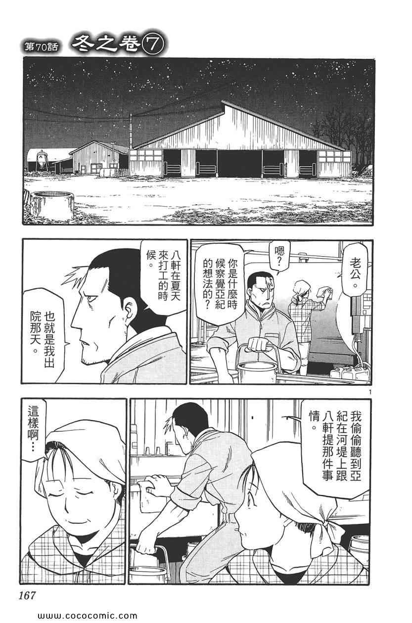 《白银之匙》漫画 08卷