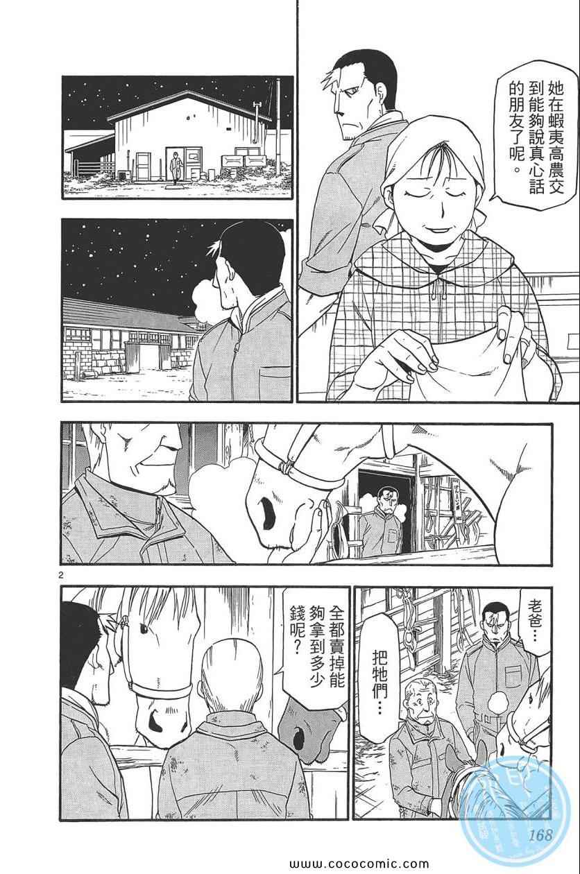 《白银之匙》漫画 08卷