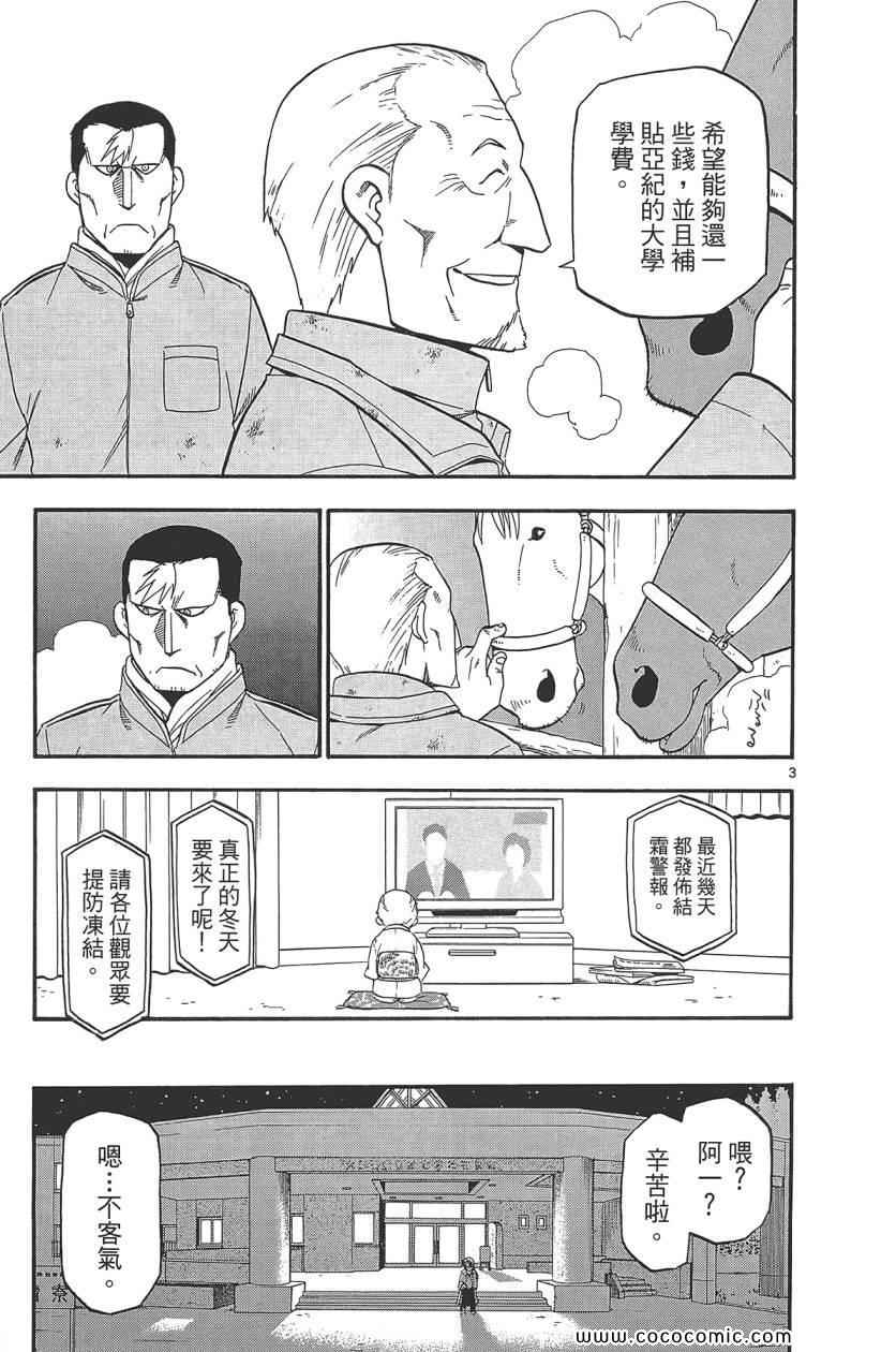 《白银之匙》漫画 08卷