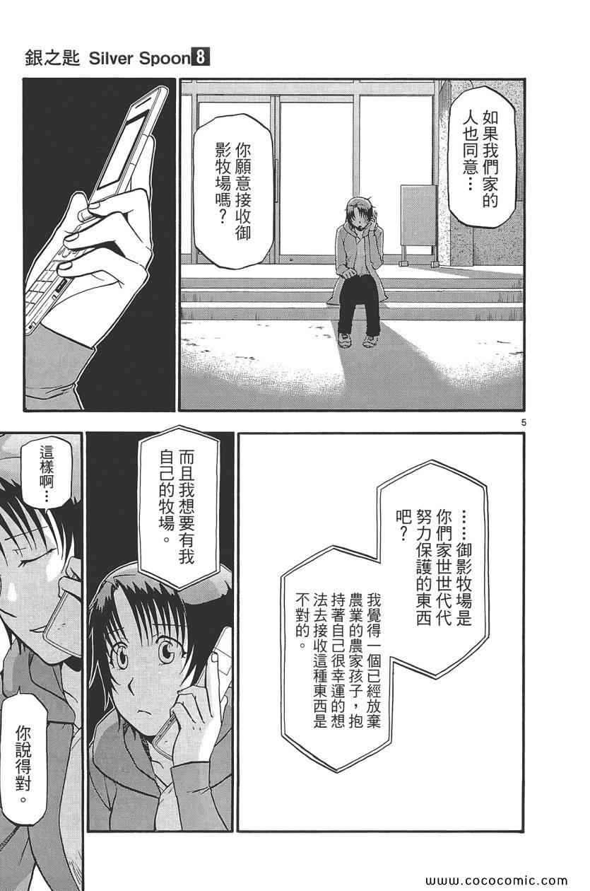 《白银之匙》漫画 08卷