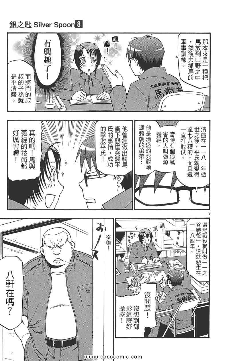 《白银之匙》漫画 08卷