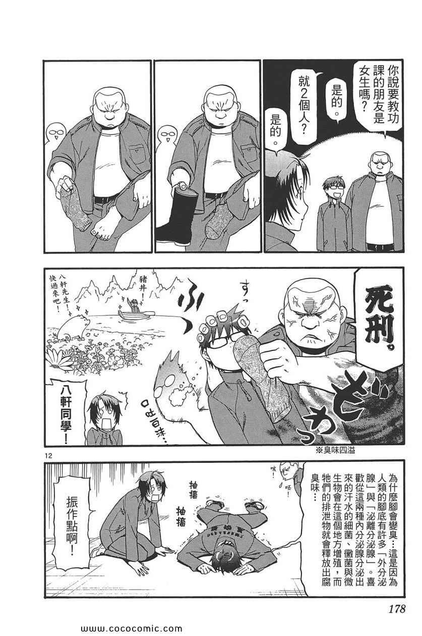 《白银之匙》漫画 08卷