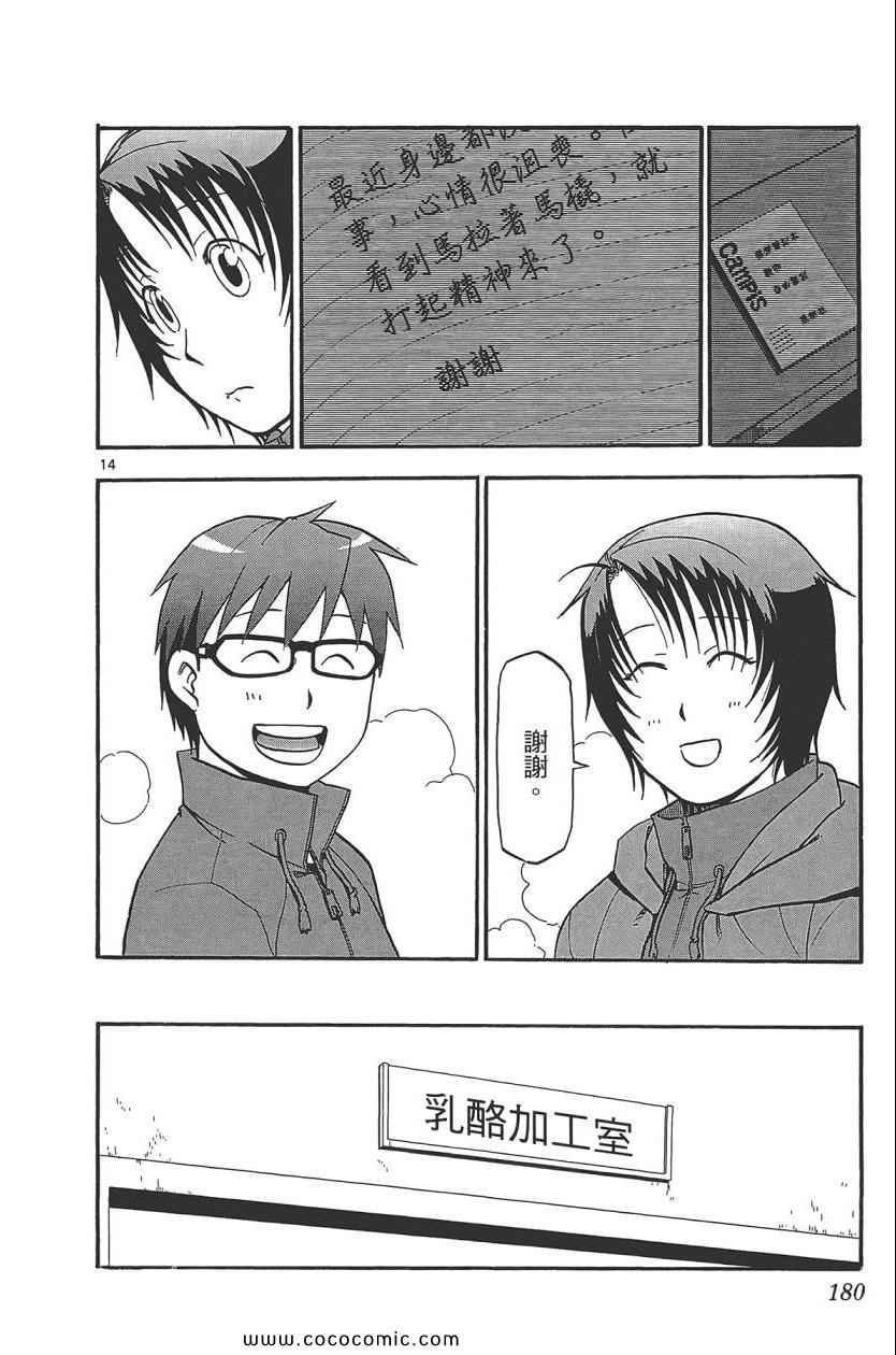 《白银之匙》漫画 08卷