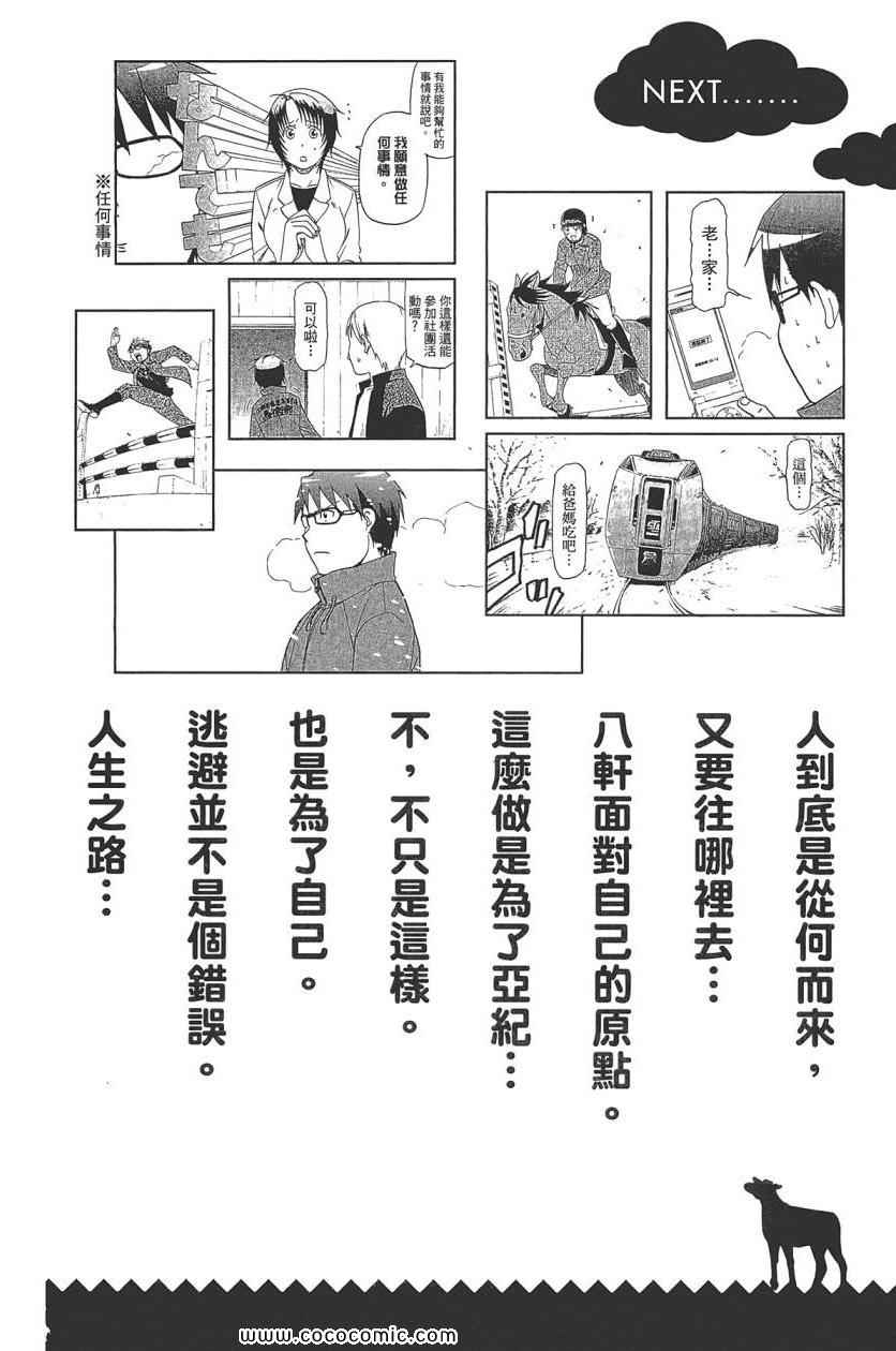 《白银之匙》漫画 08卷