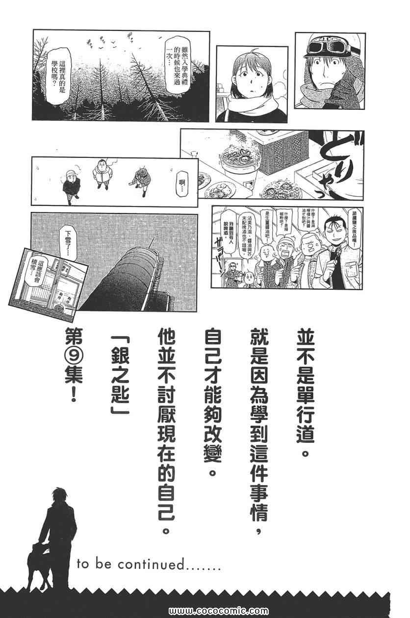 《白银之匙》漫画 08卷