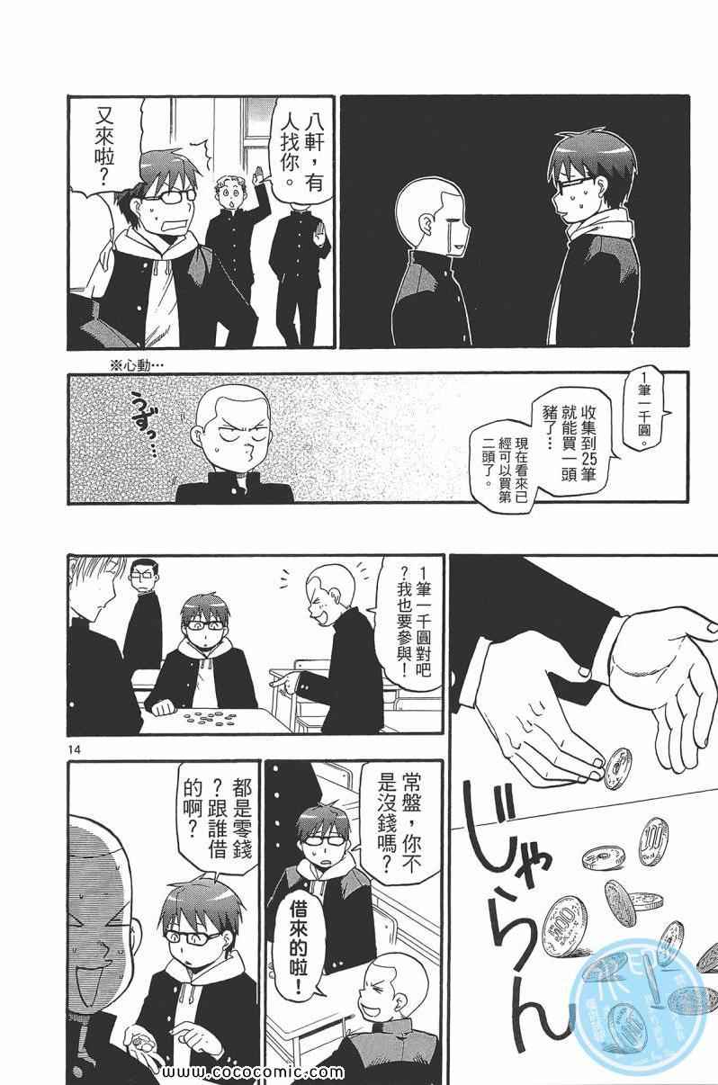 《白银之匙》漫画 09卷