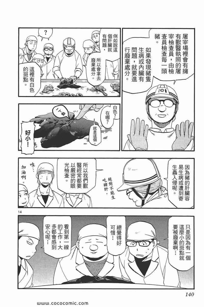 《白银之匙》漫画 09卷