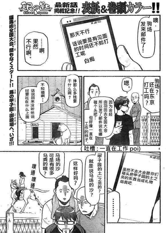 《白银之匙》漫画 111集