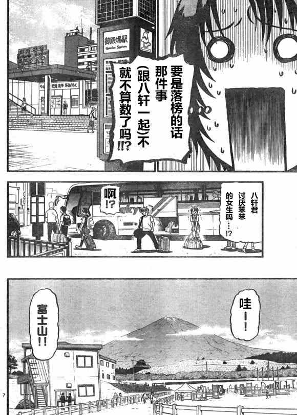 《白银之匙》漫画 111集