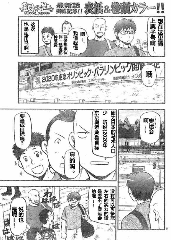 《白银之匙》漫画 111集