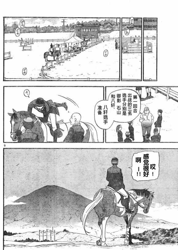 《白银之匙》漫画 111集