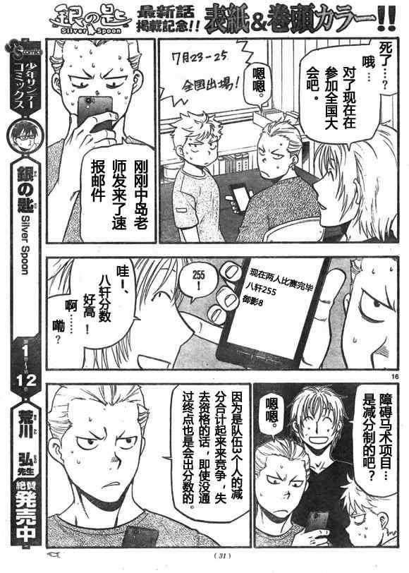 《白银之匙》漫画 111集