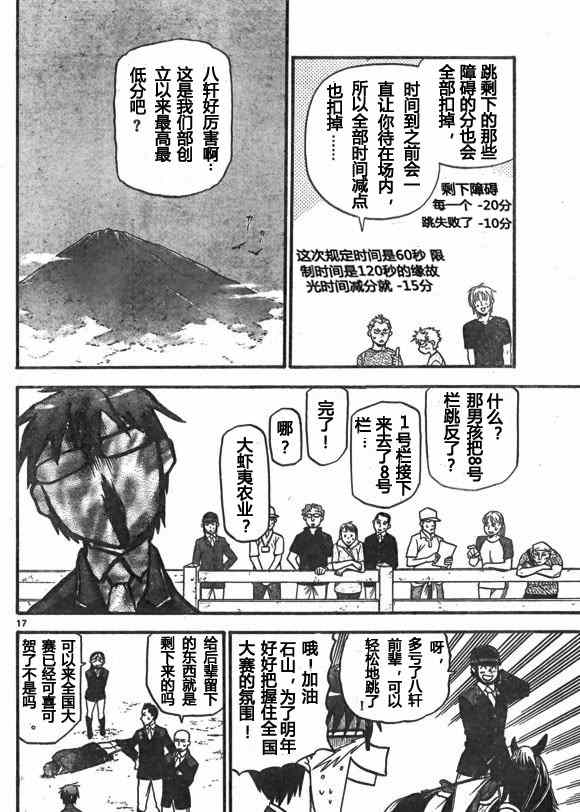 《白银之匙》漫画 111集