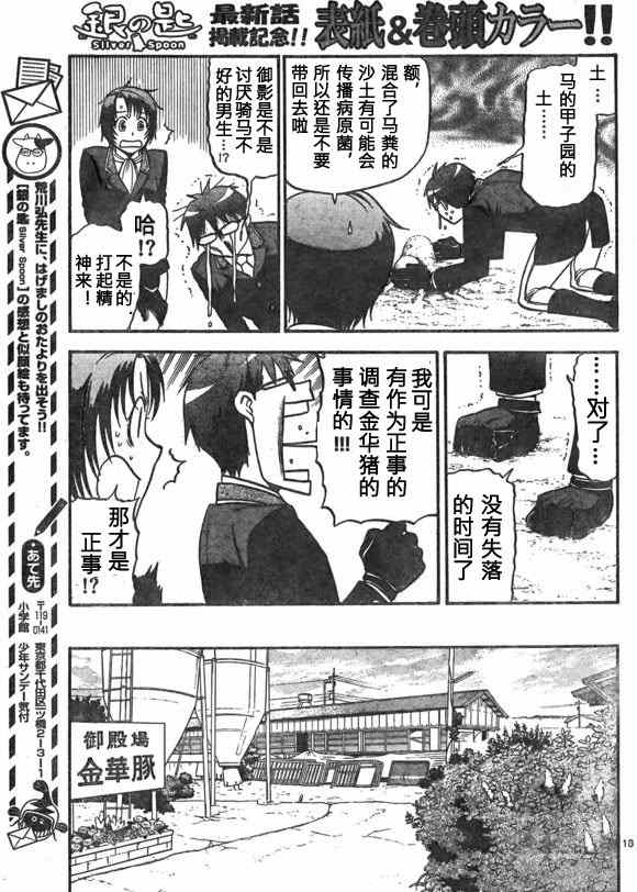 《白银之匙》漫画 111集