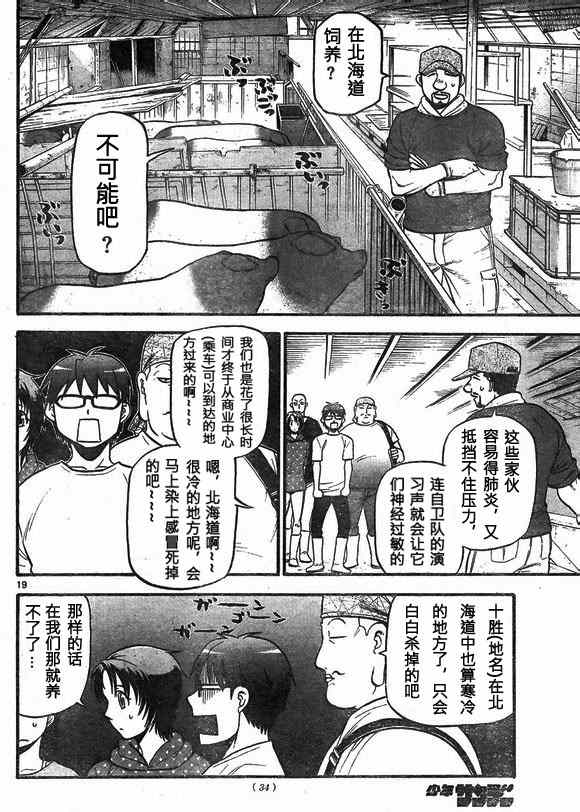 《白银之匙》漫画 111集