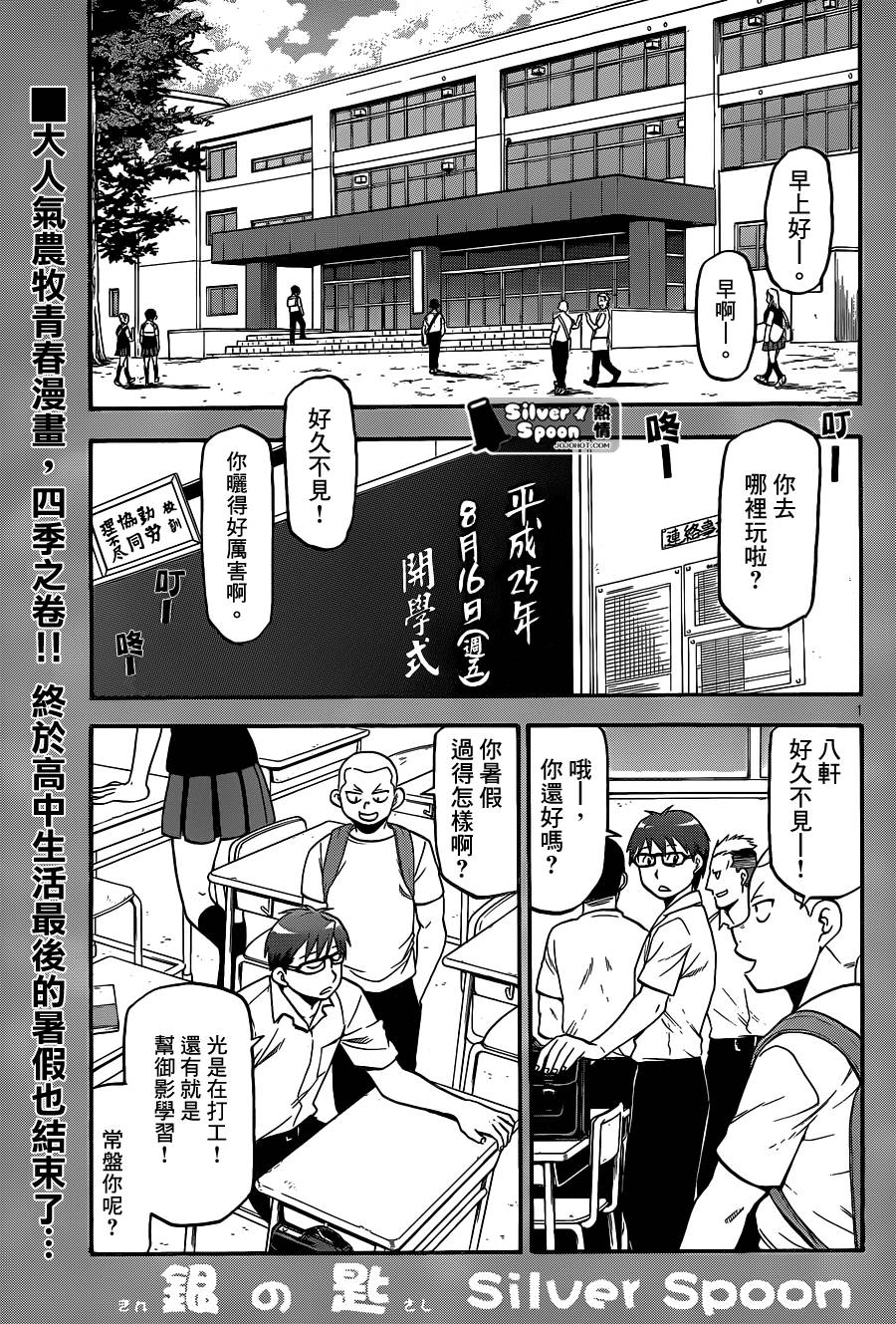 《白银之匙》漫画 112集