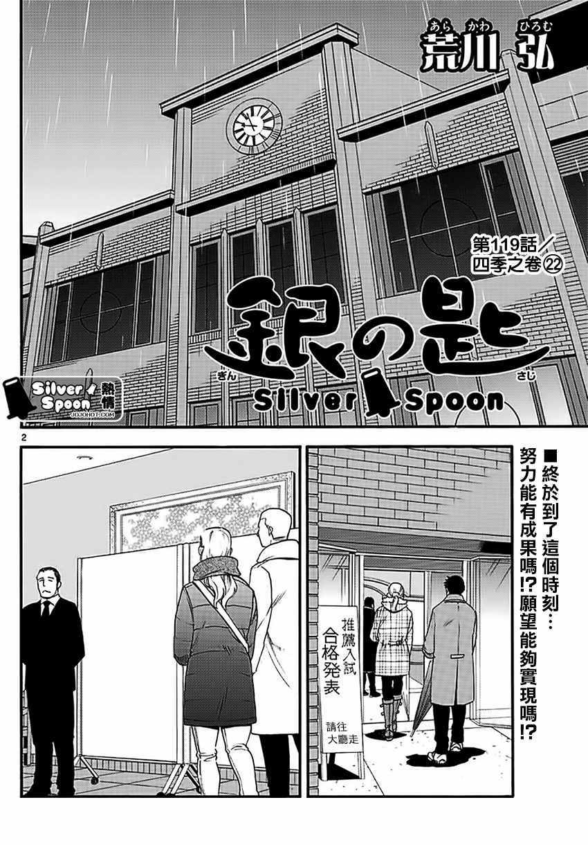 《白银之匙》漫画 119话