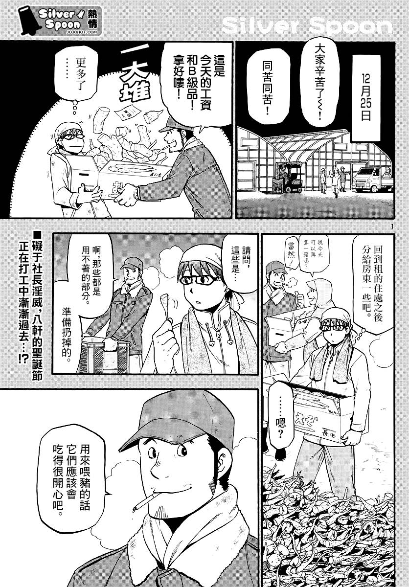 《白银之匙》漫画 122话